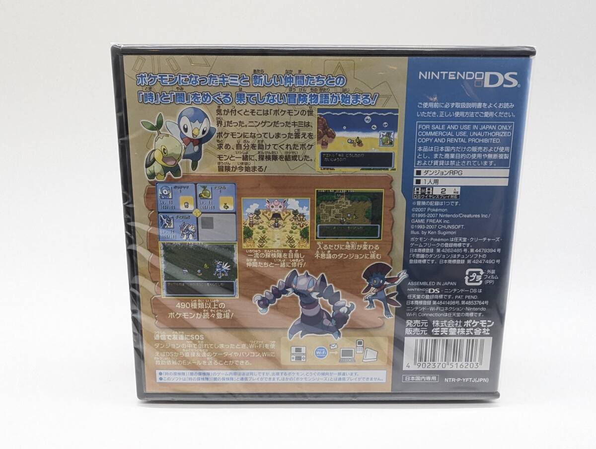 ポケモン不思議のダンジョン 時の探検隊 DS 新品 未開封 ポケモン不思議のダンジョン 時の探検隊 DS 新品 未開封