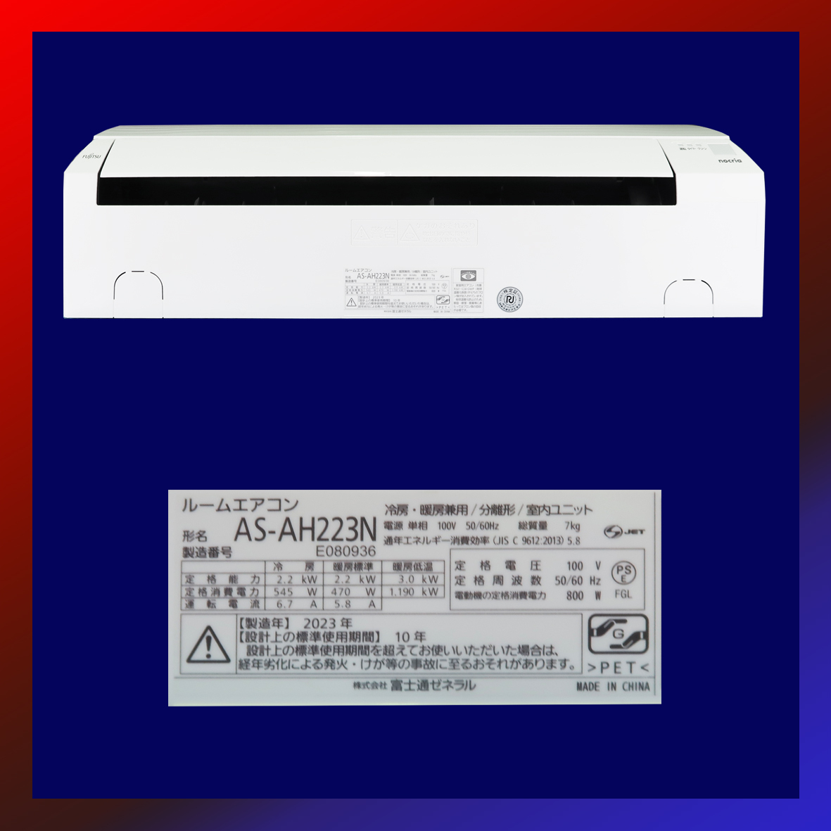 保証付！富士通ゼネラル☆2023年制ルームエアコン☆6畳☆F119