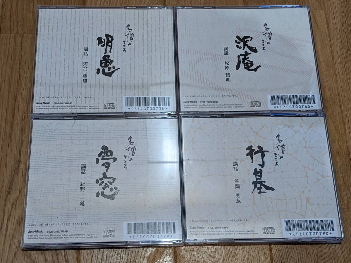 名僧のこころ 良寛/一休/鑑真/西行/明恵/沢庵/夢窓/行基/雪舟/大 名僧のこころ 良寛/一休/鑑真/西行/明恵/沢庵/夢窓/行基/雪舟/大