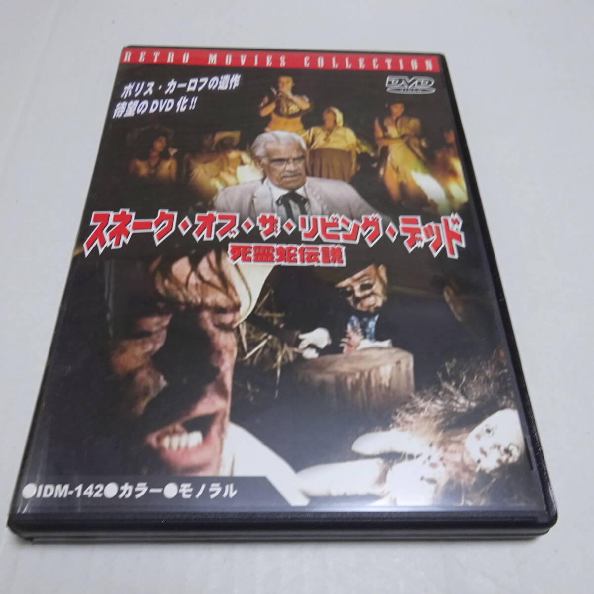 セルDVD「スネーク?オブ?ザ?リビング?デッド 死霊蛇伝説」ボリス?カーロフ (出演), ジュリッサ (出演), ファン?イバネス (監(jiān)督)