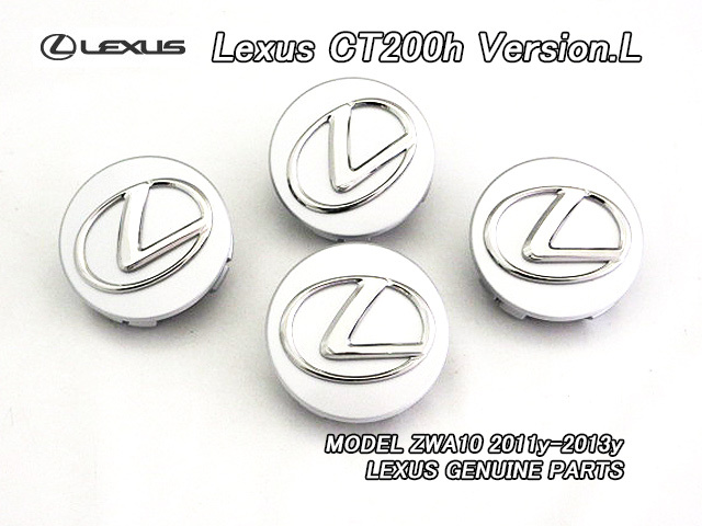  Lexus CT200h/LEXUS/ZWA10 оригинальный колесный колпак 4 шт VERSION L/USDM внутренняя спецификация VersionL центральный орнамент ( металлизированный L Mark × серебряный Base)