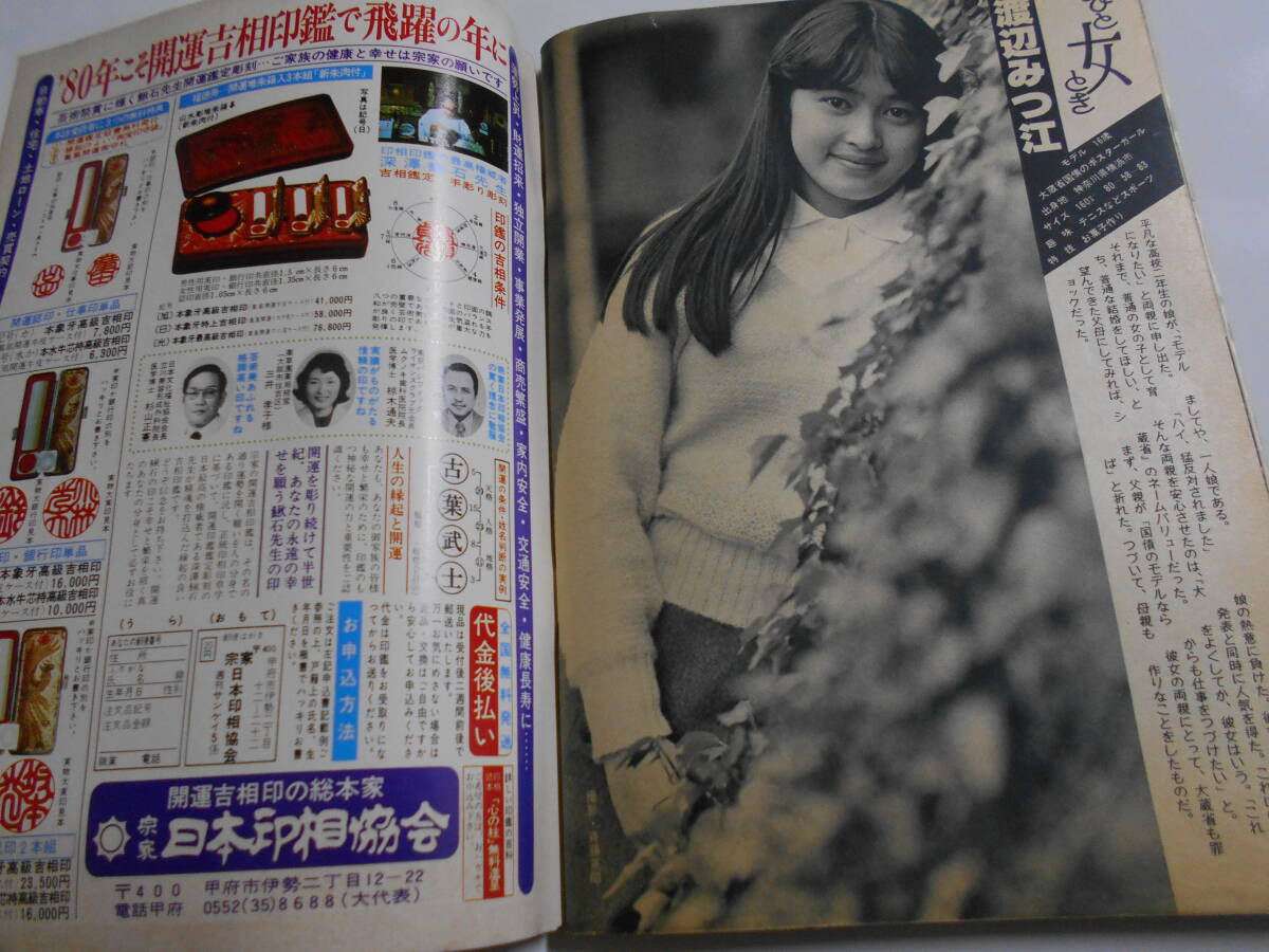 週刊サンケイ 1980年昭和55年5 22 学園都市ホストクラブ 池田 週刊サンケイ 1980年昭和55年5 22 学園都市ホストクラブ 池田