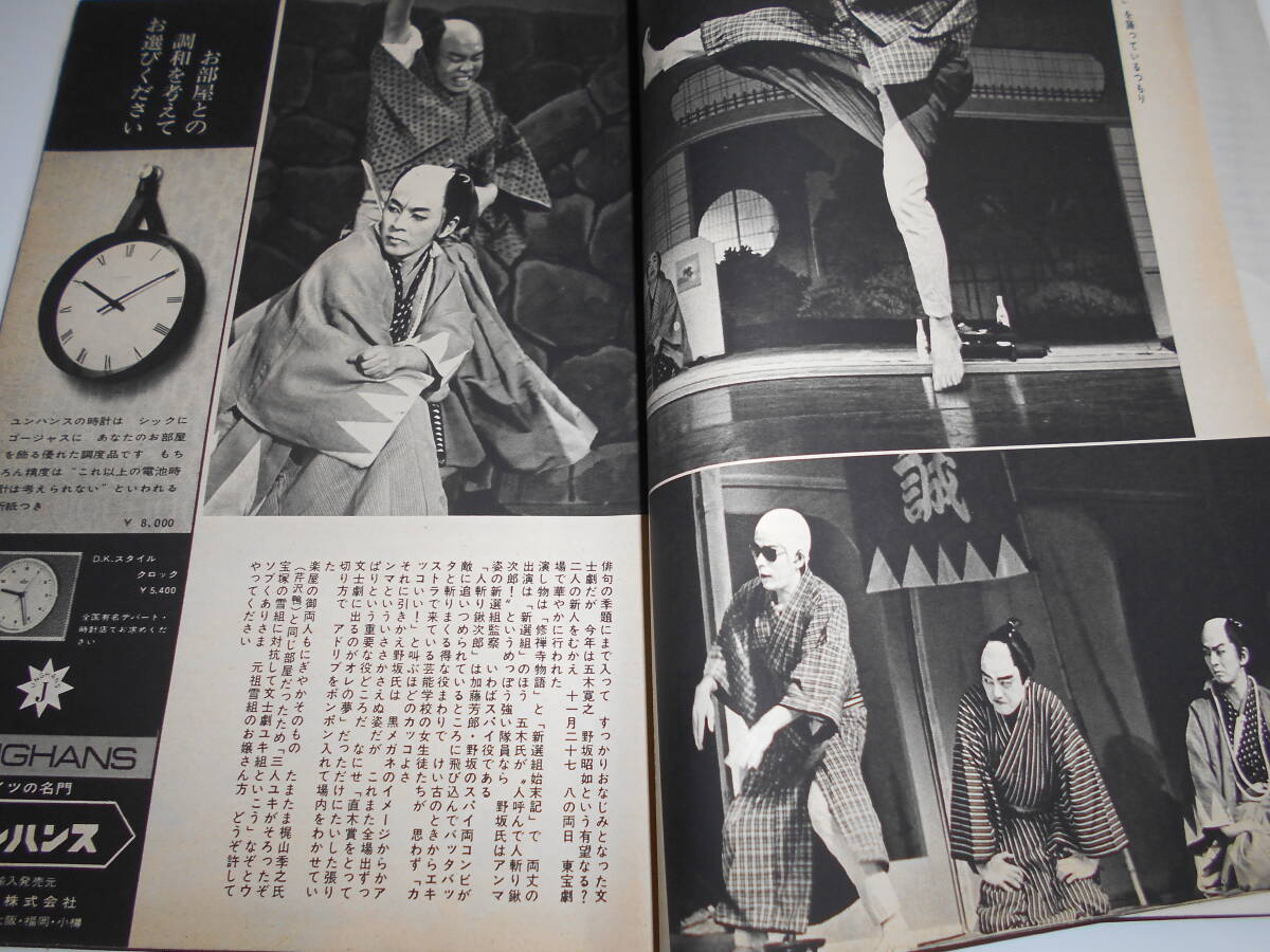 週刊文春 1968年昭和43年12 16 工藤房子/五木寛之/野坂昭如/沖山 週刊文春 1968年昭和43年12 16 工藤房子/五木寛之/野坂昭如/沖山