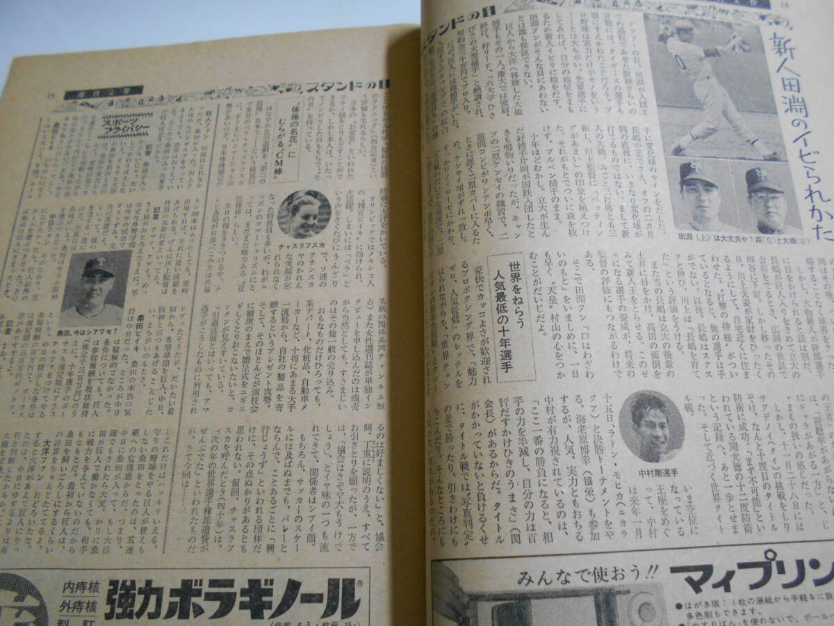週刊文春 1968年昭和43年12 16 工藤房子/五木寛之/野坂昭如/沖山 週刊文春 1968年昭和43年12 16 工藤房子/五木寛之/野坂昭如/沖山
