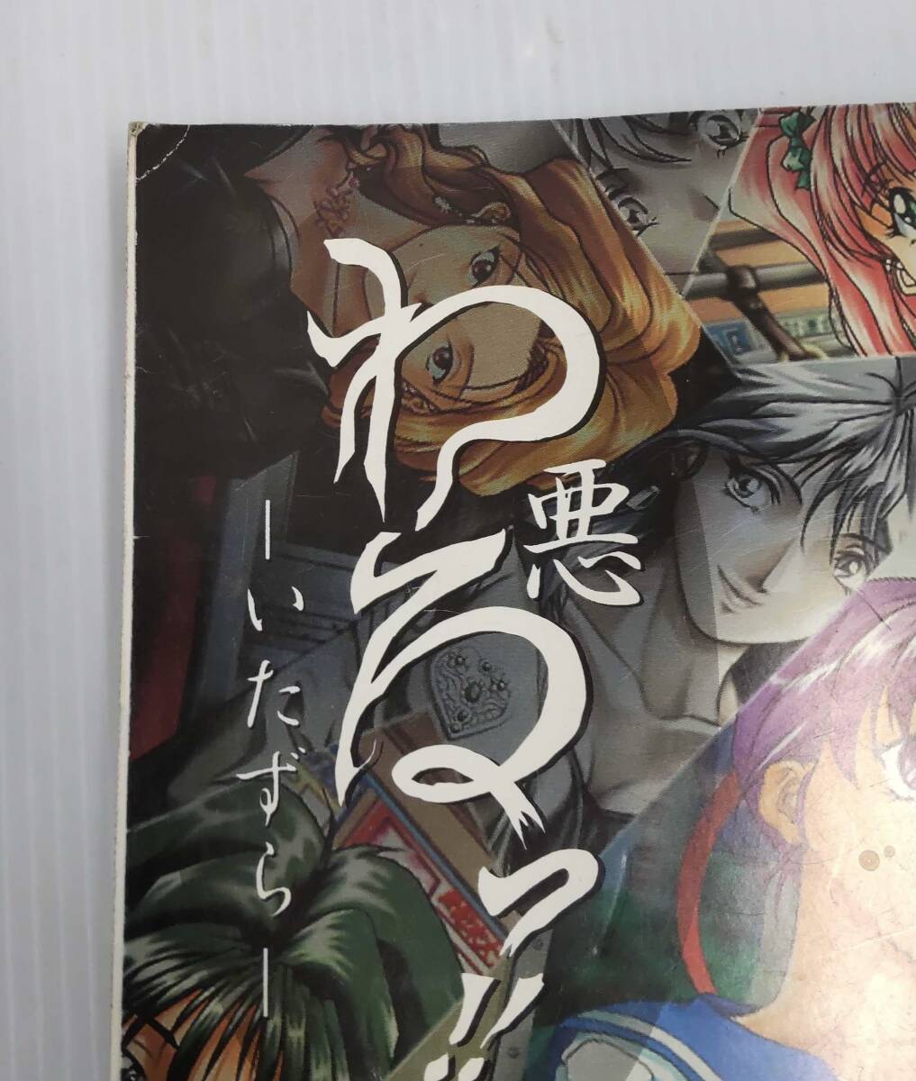 パソコンパラダイス 1998年2月 No.69 クレイジーナックルⅡ　Dividead　natural　She’sn　眠れぬ夜に…　241128