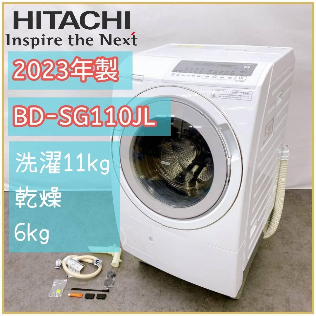 Yahoo!オークション - 2023年製 日立 ドラム式洗濯機 BD-SG110JL Yahoo!オークション - 2023年製 日立 ドラム式洗濯機 BD-SG110JL