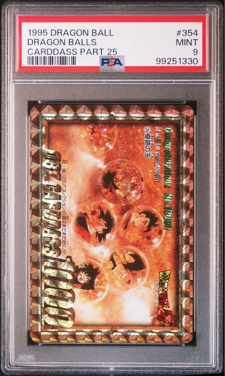 PSA 10 ドラゴンボール カードダス 1995年 CARDDASS DRAGON BALL PSA 10 ドラゴンボール カードダス 1995年 CARDDASS DRAGON BALL