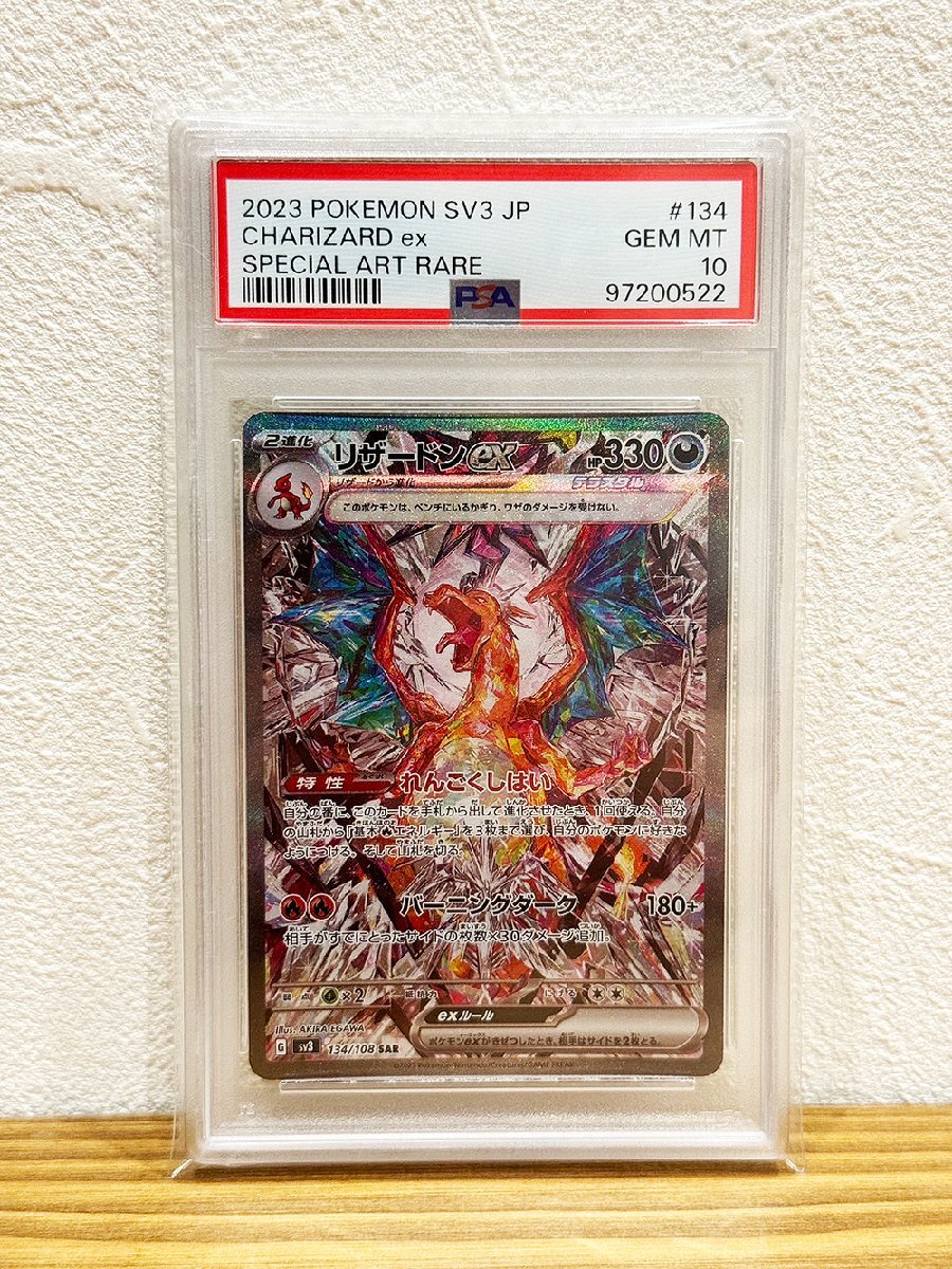 中古品】【ポケカ】「リザードンex」SAR 134/108 (管理 番号 中古品】【ポケカ】「リザードンex」SAR 134/108 (管理 番号
