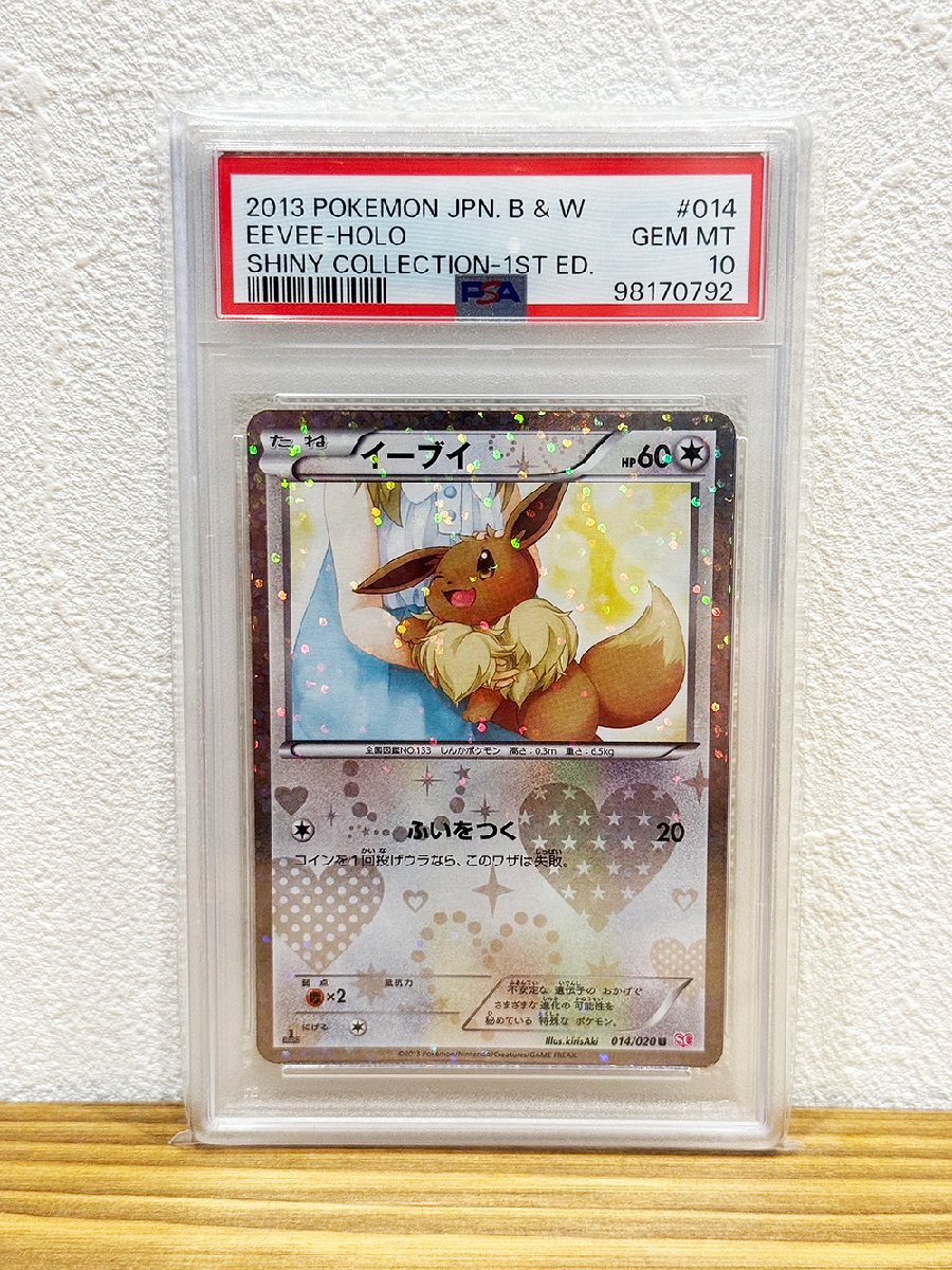 PSA10】イーブイ U 014/020 シャイニーコレクション SC PSA10】イーブイ U 014/020 シャイニーコレクション SC