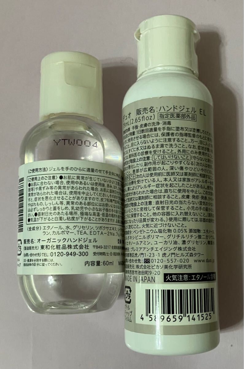 ハンドジェル ウルクリン 60ml DUOハンドジェル　75ml