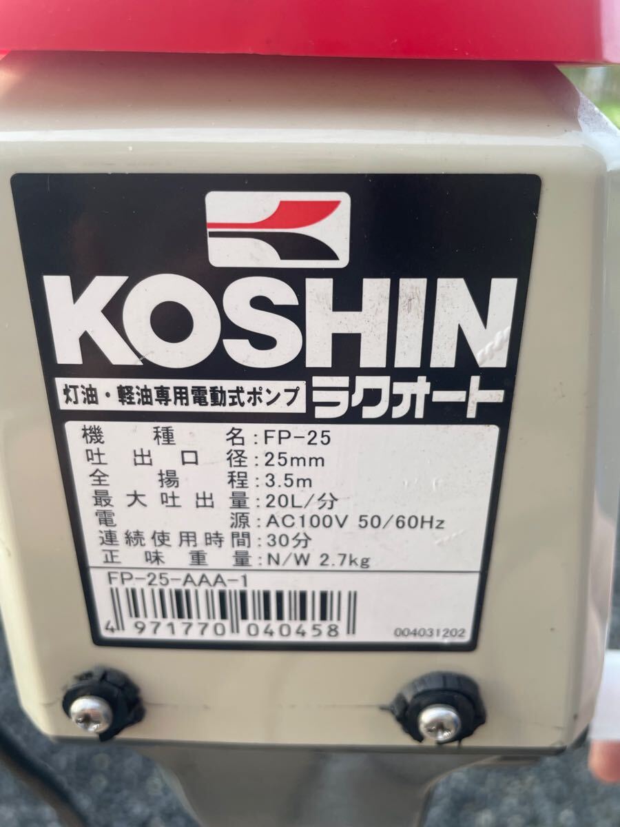 KOSHINlak auto FP-25 drum can for 