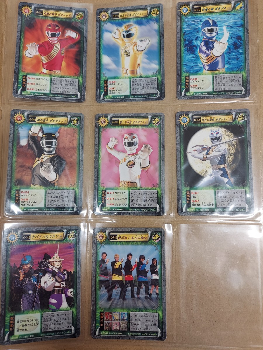  Hyakujuu Sentai Gaoranger Bandai card 8 pieces set 