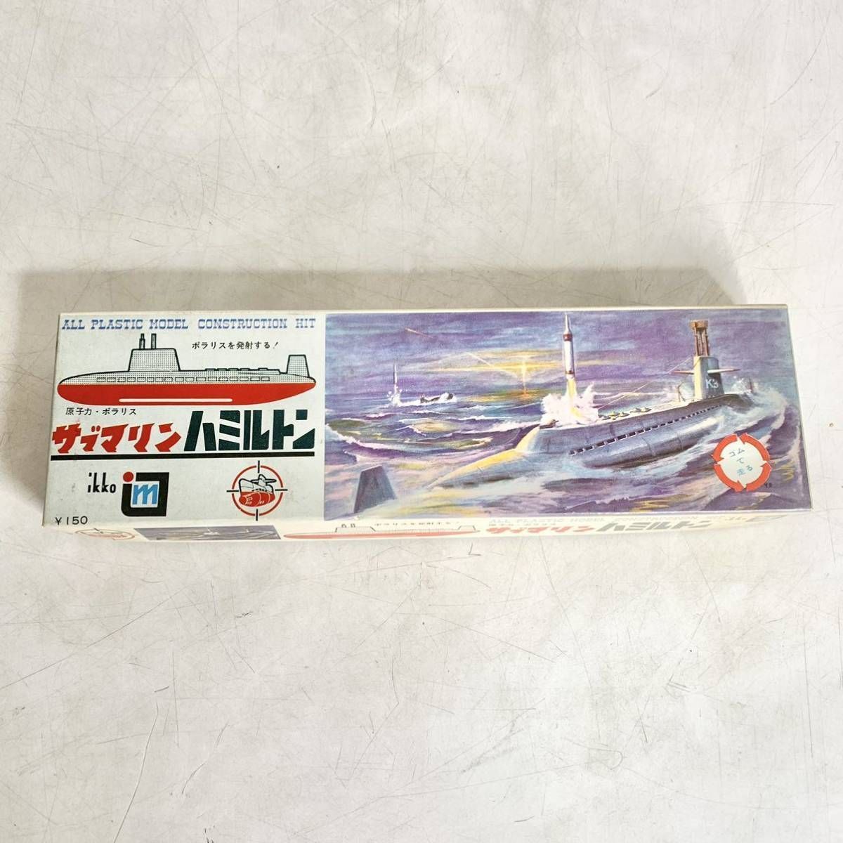 未組立 IKKO イッコー模型 サブマリン ハミルトン 原子力 ポラリス ゴムで走る プラモデル 一光模型 当時物