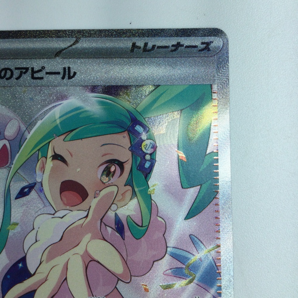 ζζ ポケモンカード ルチアのアピール 091/064/SV7A/B SAR やや傷 ζζ ポケモンカード ルチアのアピール 091/064/SV7A/B SAR やや傷