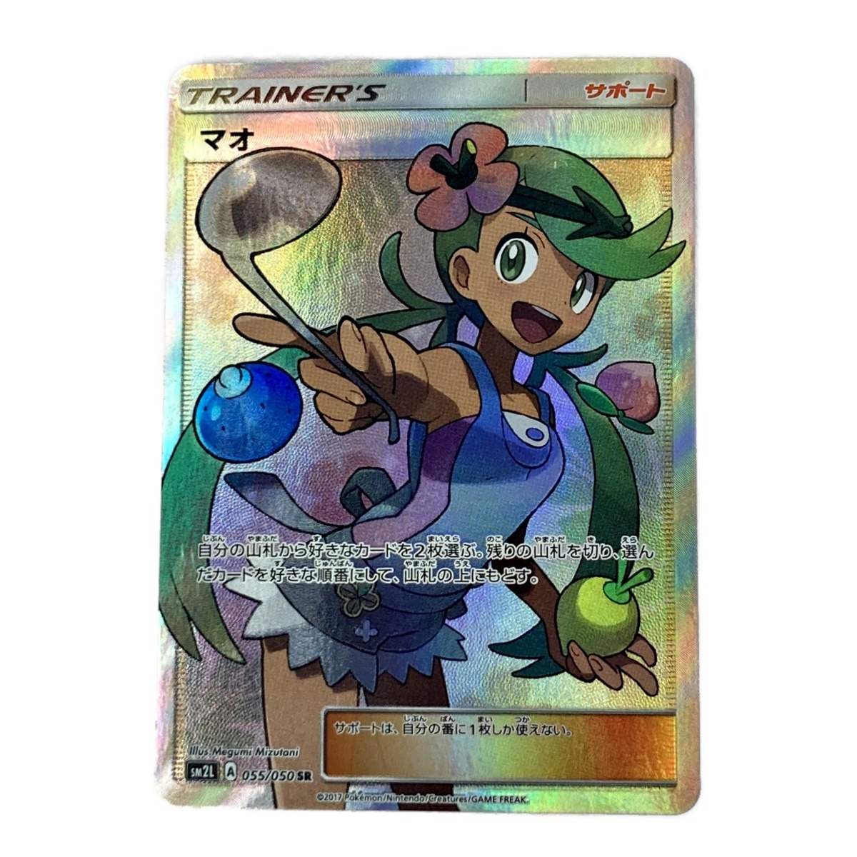 ポケモン トレカ ポケカ マオ 055/050 SR やや傷や汚れあり ポケモン トレカ ポケカ マオ 055/050 SR やや傷や汚れあり