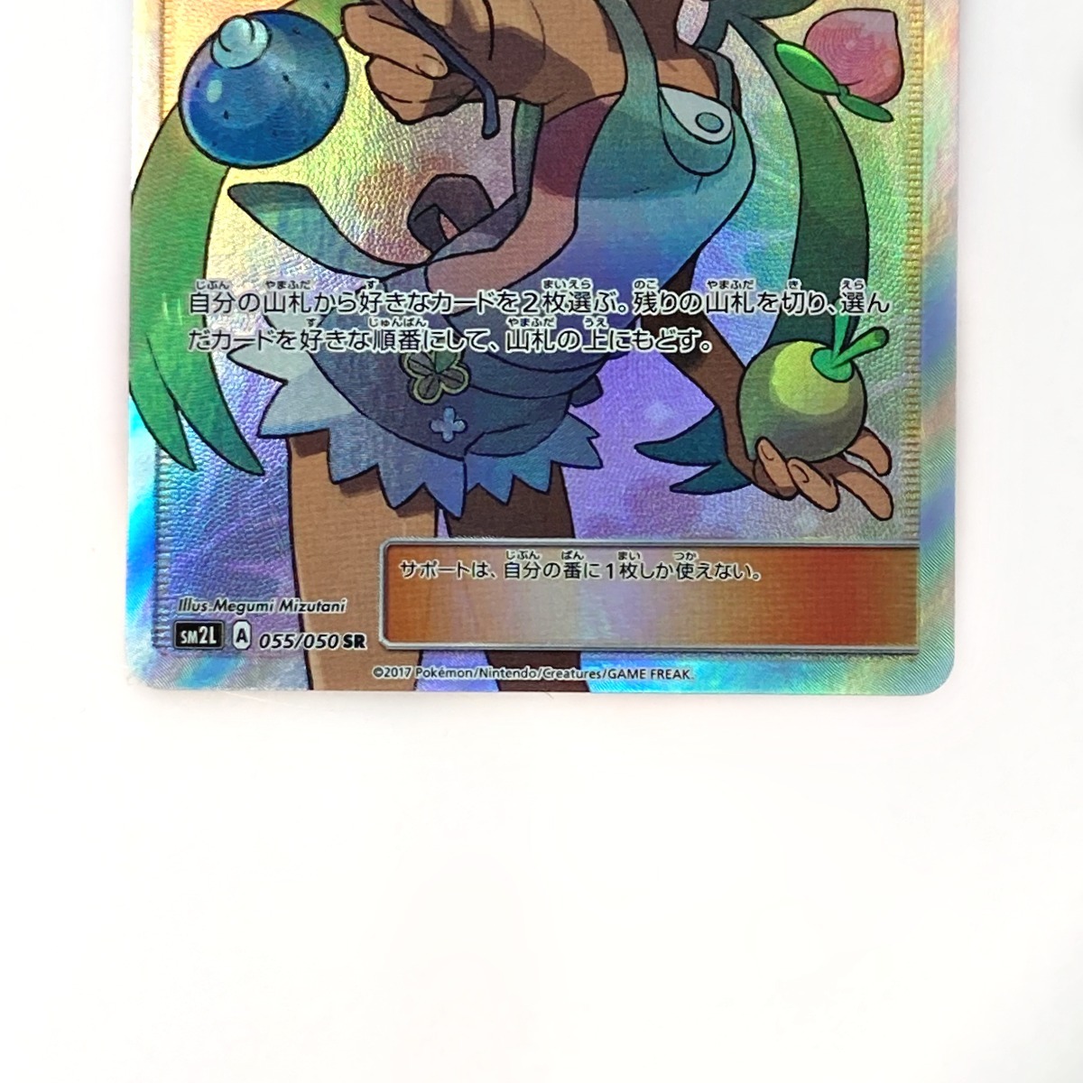 ポケモン トレカ ポケカ マオ 055/050 SR やや傷や汚れあり ポケモン トレカ ポケカ マオ 055/050 SR やや傷や汚れあり