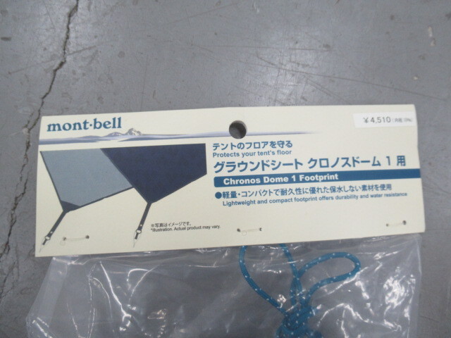 美品】mont-bell クロノスキャビン1+グラウンドシート キャンプ 美品】mont-bell クロノスキャビン1+グラウンドシート キャンプ