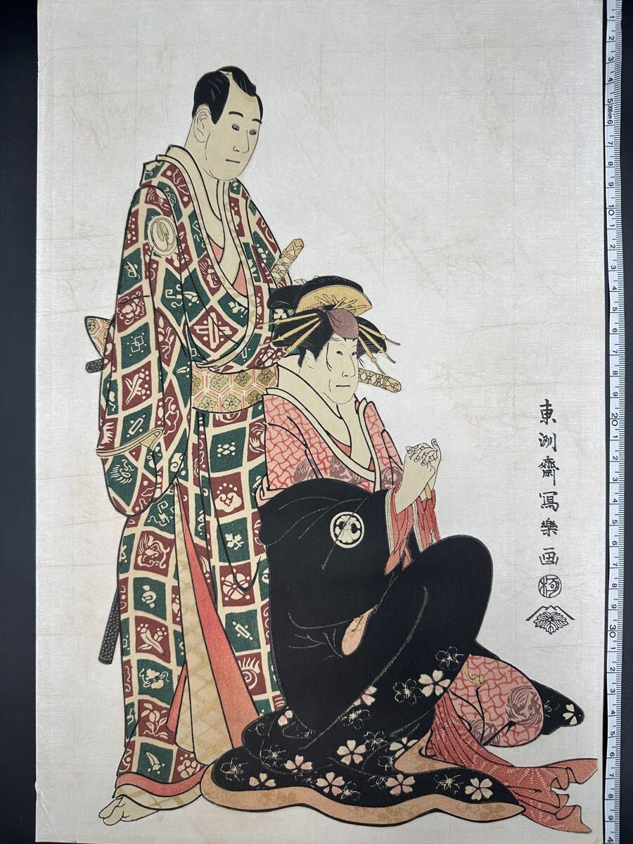 真作 大正期 浮世絵木版画 東洲斎写楽「三世瀬川菊之丞の傾城 真作 大正期 浮世絵木版画 東洲斎写楽「三世瀬川菊之丞の傾城