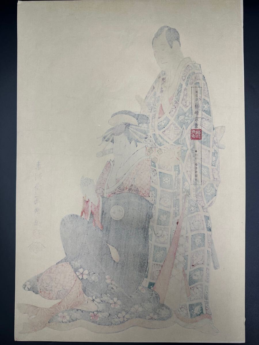 真作 大正期 浮世絵木版画 東洲斎写楽「三世瀬川菊之丞の傾城 真作 大正期 浮世絵木版画 東洲斎写楽「三世瀬川菊之丞の傾城