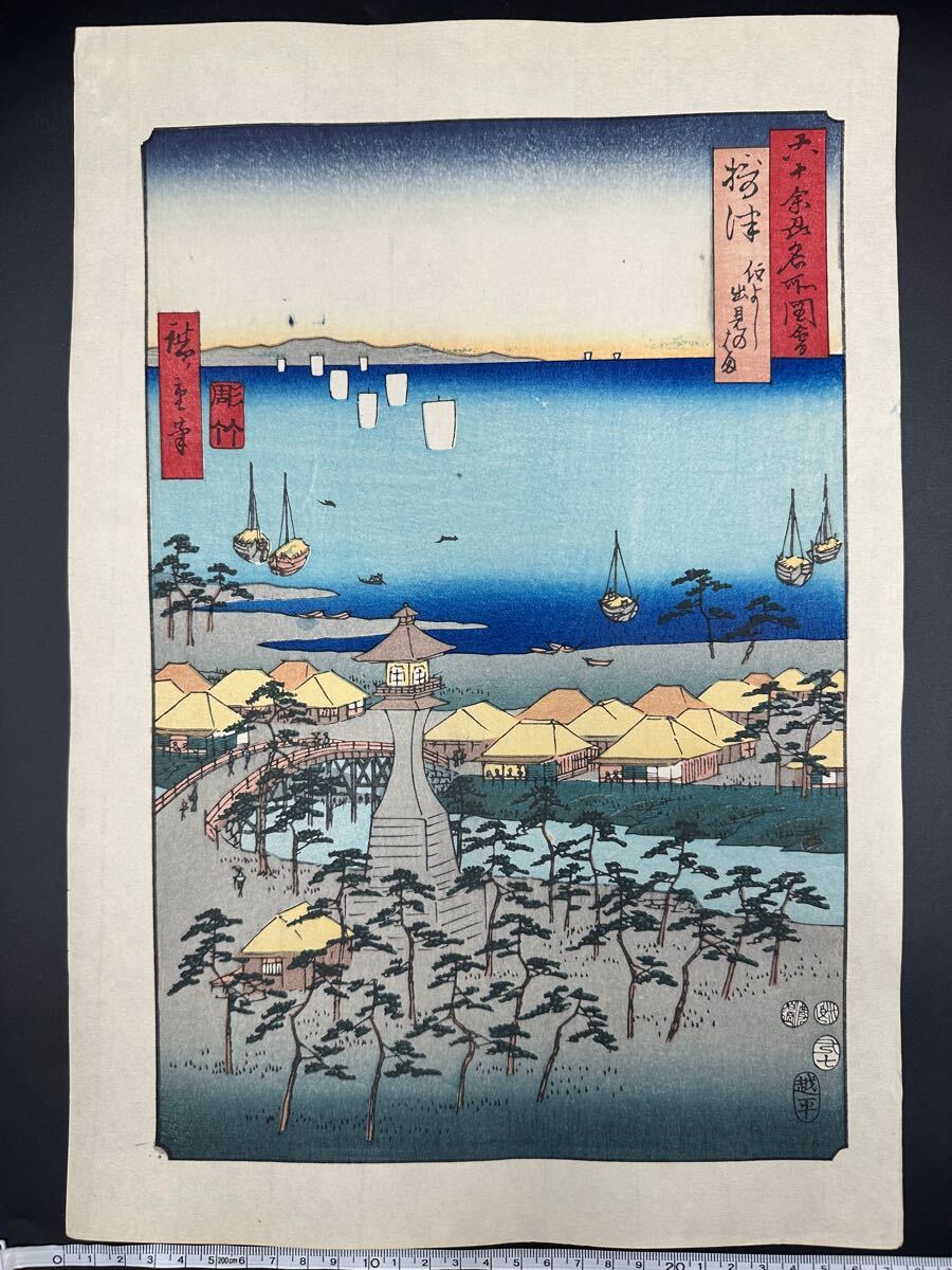 歌川広重【富士三十六景 東都飛鳥山】□大判 浮世絵 錦絵 名所絵 歌川広重【富士三十六景 東都飛鳥山】□大判 浮世絵 錦絵 名所絵