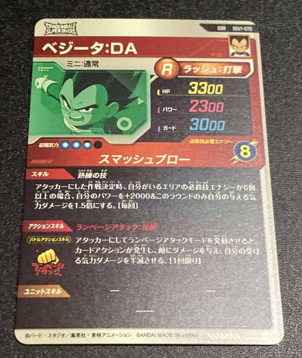 ☆即決☆ ドラゴンボールスーパーダイバーズ 1弾☆GDR ☆即決☆ ドラゴンボールスーパーダイバーズ 1弾☆GDR