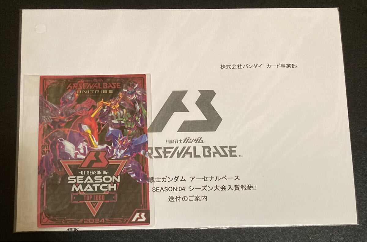 ★即決★ 希少品 ガンダムアーセナルベース UNITRIBE 4弾★シーズン大会★TOP1000 賞状風カード★UT04 限定 非売品 Gガンダム OOガンダム