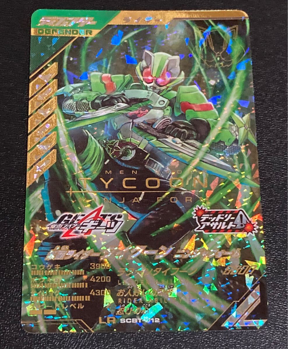 ★即決★ ガンバレジェンズ★シンクロデッキブースター★LR★仮面ライダータイクーン ニンジャフォーム★SCBT-012★レジェンドレア 強アビ
