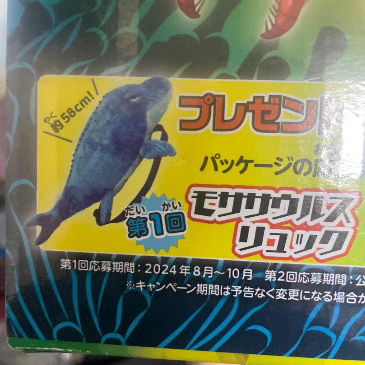 海の恐竜&Co モササウルス WHALES&co☆くじら&coビッグシー 海の恐竜&Co モササウルス WHALES&co☆くじら&coビッグシー