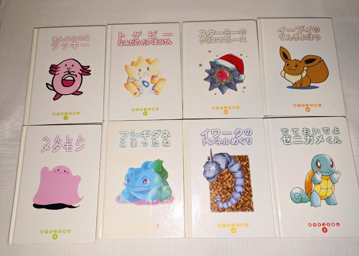 ポケモンえほん 絵本 小学館 ラッキー メタモン トゲピー ポケモンえほん 絵本 小学館 ラッキー メタモン トゲピー