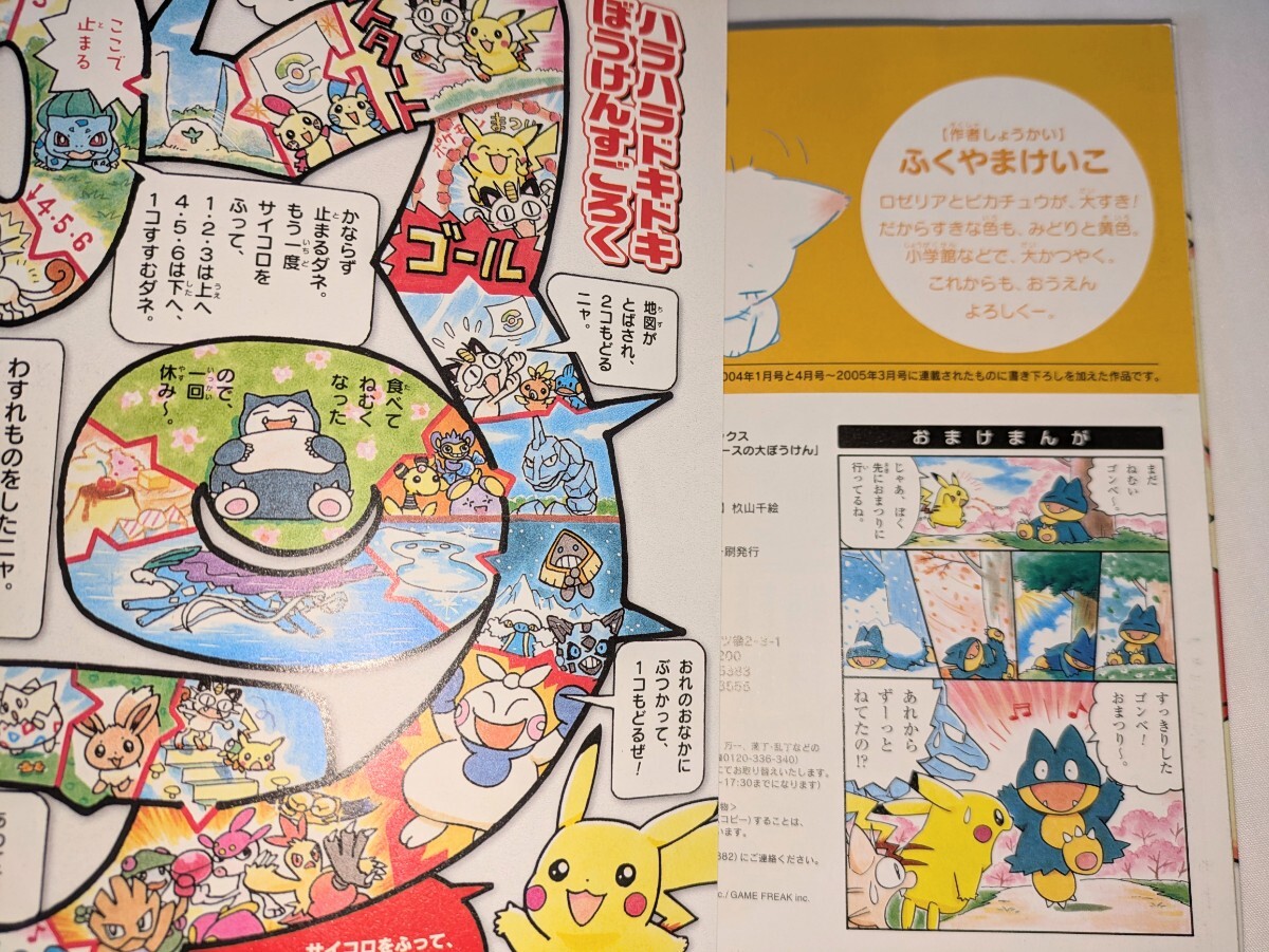 ポケモン ピカチュウ ニャースの大ぼうけん 絵本 ふくやまけいこ ポケモン ピカチュウ ニャースの大ぼうけん 絵本 ふくやまけいこ