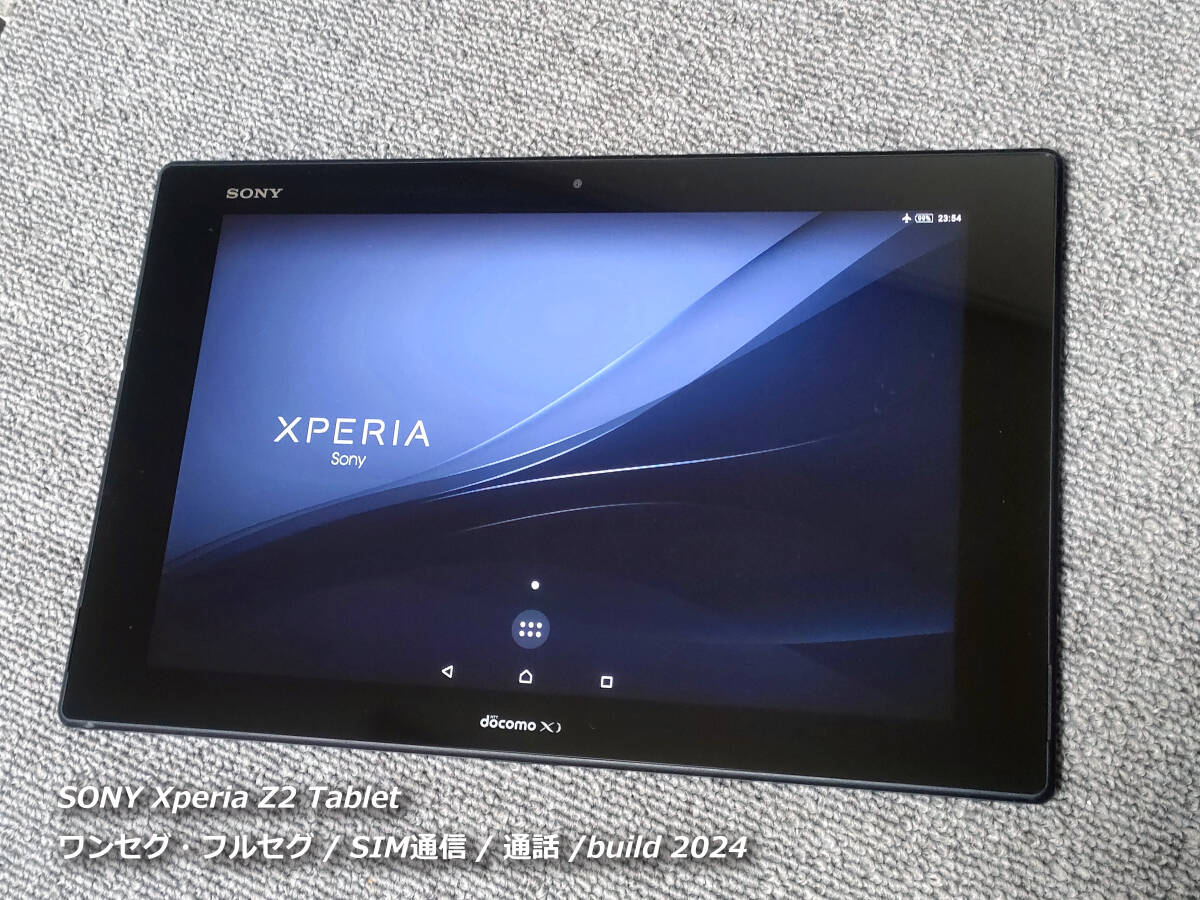 ワンセグ＆フルセグ SIM通信・通話可 SONY Xperia Z2 Tablet LTE CPU4コア メモリ3GB SO-05F システム軽量化 動作確認済 送料無料