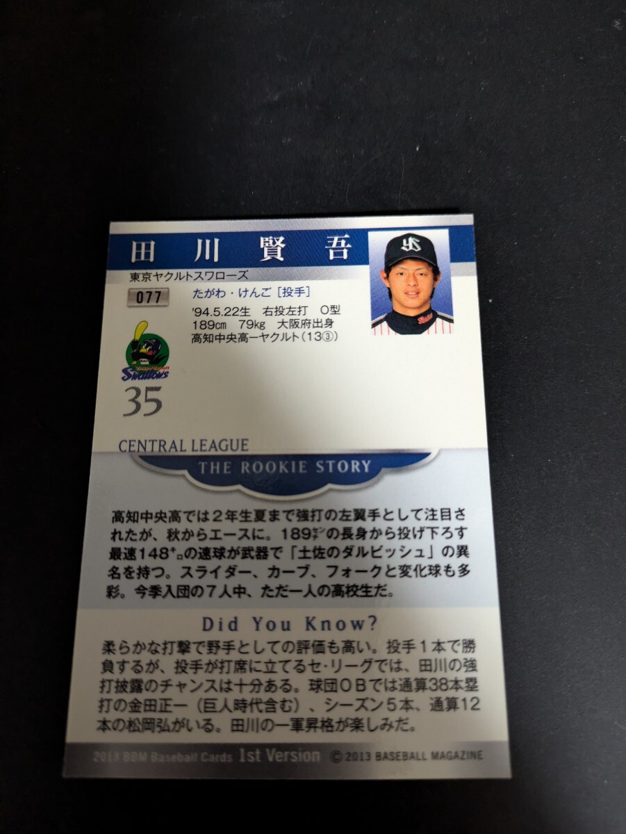 即決★BBM2013　ヤクルトスワローズ　田川賢吾　ルーキーカード