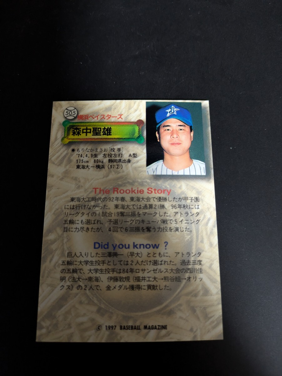即決★BBM1997　横浜ベイスターズ　森中聖雄　ルーキーカード_画像2