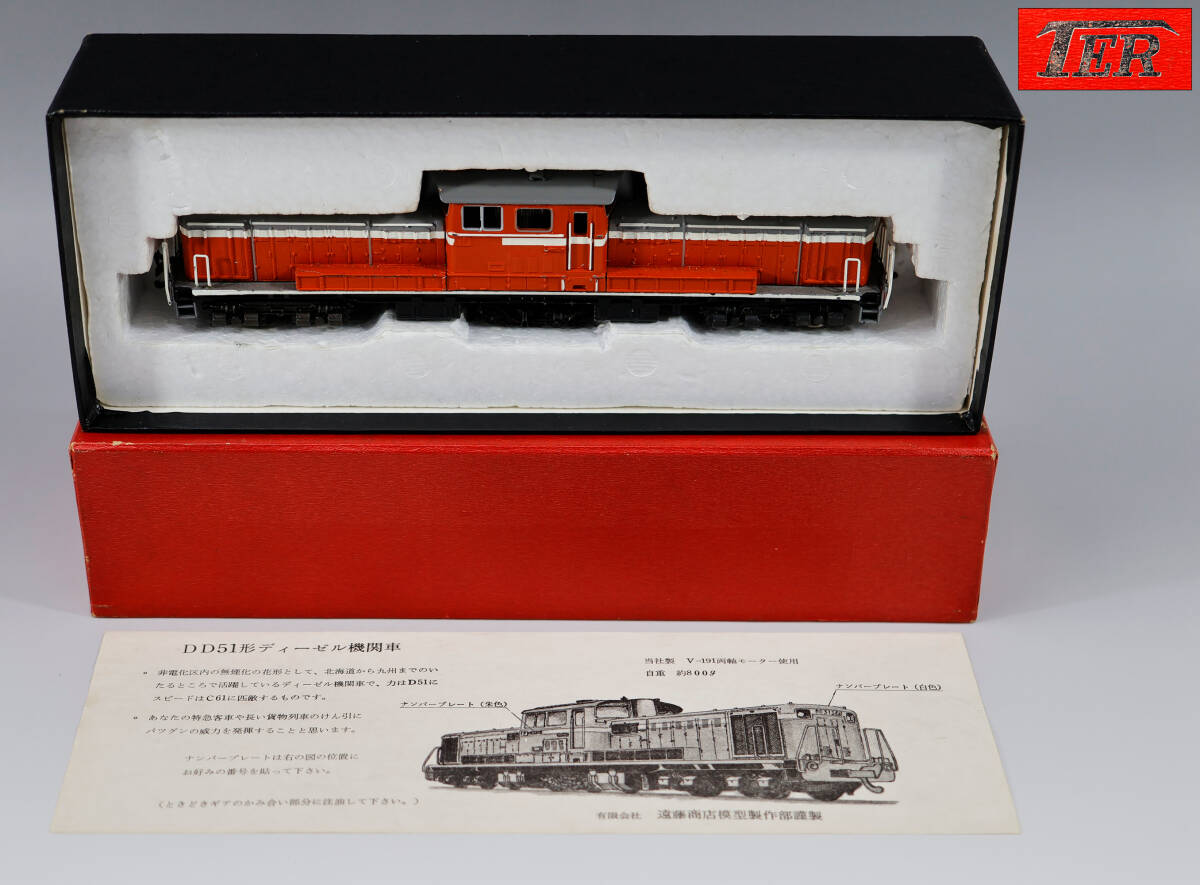 エンドウ HOゲージ 遠藤商店 DD51形 ENDO/エンドウ TER 鉄道模型 DD51形ディーゼル機関車 HOゲージ