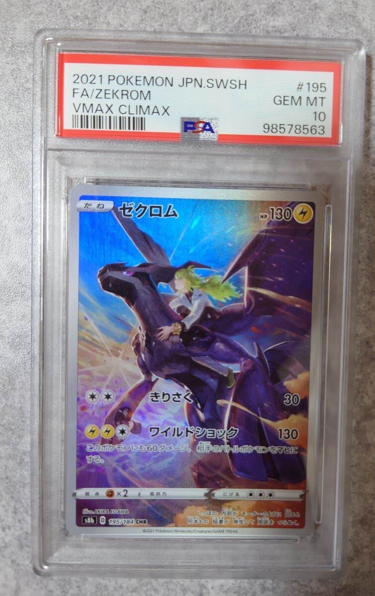 Yahoo!オークション - 【PSA10】ゼクロム CHR[s8b 195/184 Yahoo!オークション - 【PSA10】ゼクロム CHR[s8b 195/184