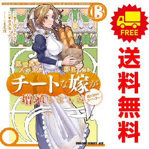 中古　予約商品 異世界でスキルを解体したらチートな嫁が増殖しました 1～13巻 漫画 全巻セット おすすめ