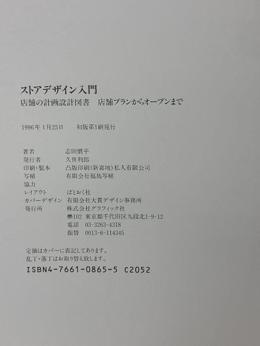 13260円 ストアデザイン入門―店舗の計画設計図書 グラフィック社 13260円 ストアデザイン入門―店舗の計画設計図書 グラフィック社