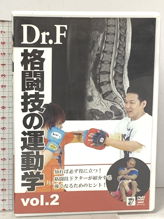 人気大割引 Dr.F格闘技の運動学 vol.2 DVD クエスト 格闘技一般