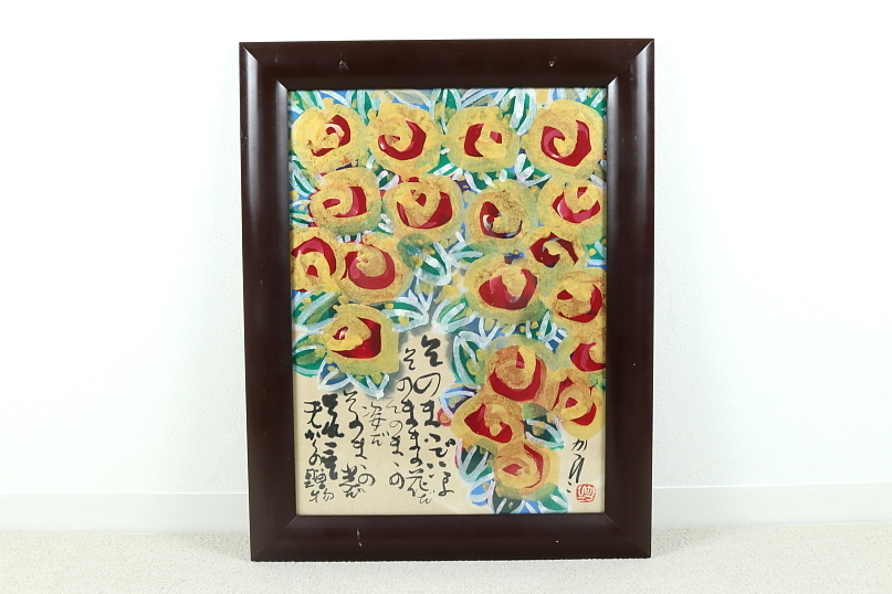 7272□【真作】佐藤勝彦 花図 肉筆 日本画家 書家 陶芸家 額装