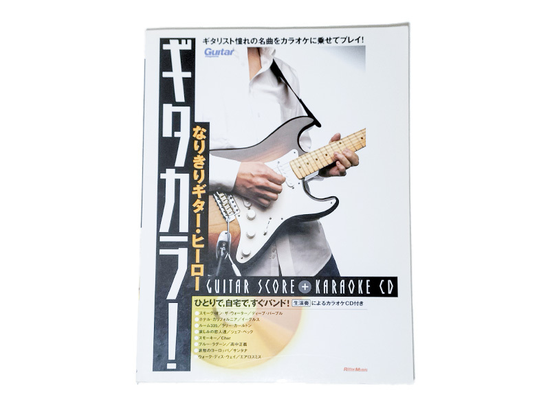 ★ ギターヒーロー ギタカラ! 生演奏! カラオケCD付 ★