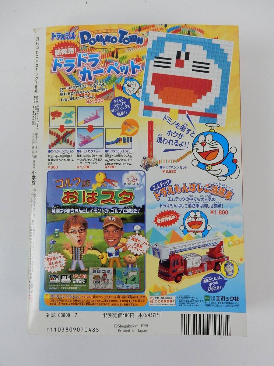 Yahoo!オークション - 【小学館】 月刊コロコロコミック 1999年7 Yahoo!オークション - 【小学館】 月刊コロコロコミック 1999年7
