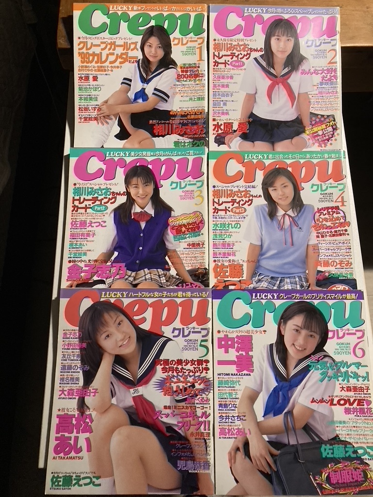 Crepu(クレープ)1999年1月〜12月号/12冊|雑誌 Crepu(クレープ)1999年1月〜12月号/12冊|雑誌