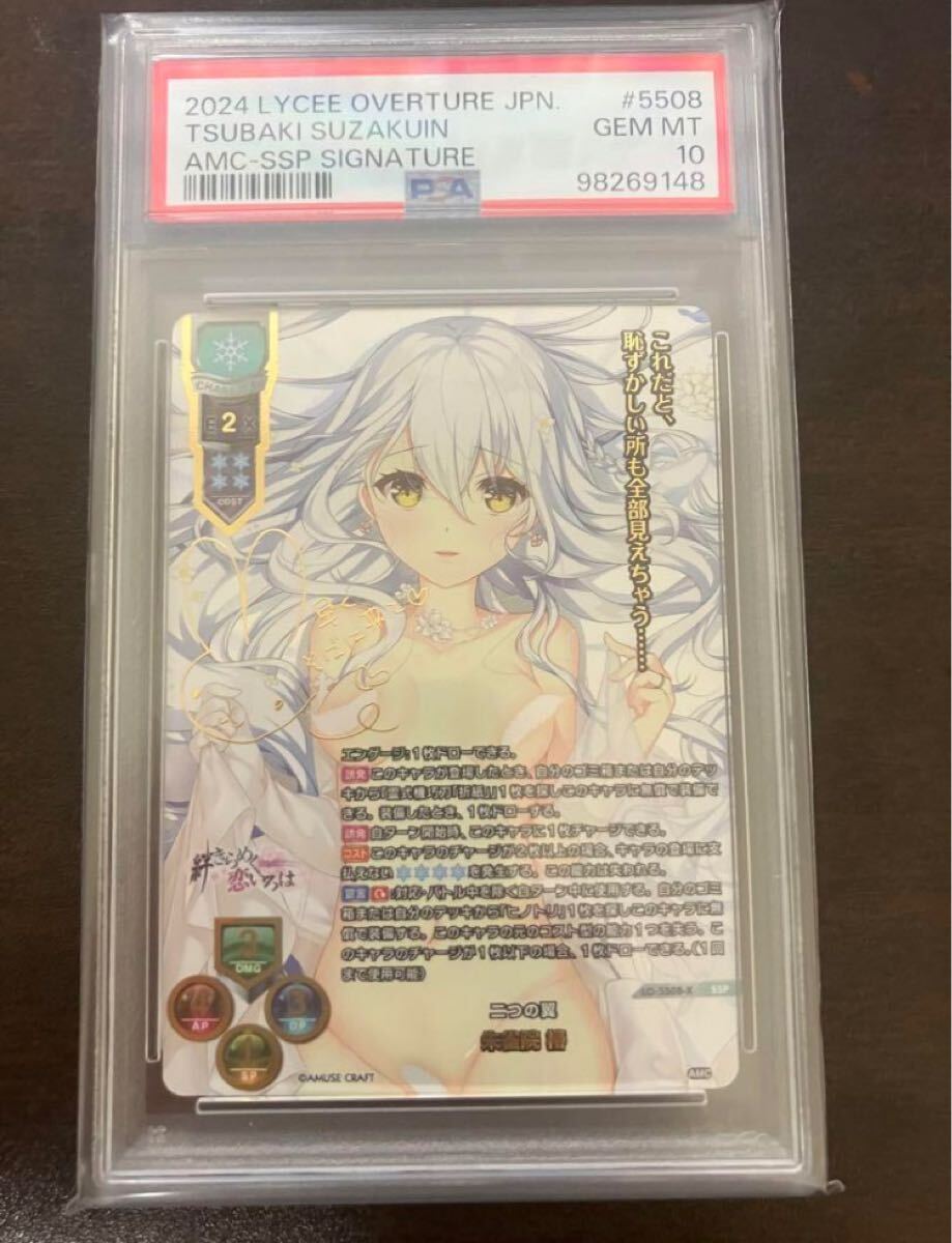 リセオーバーチュア アミューズクラフト1.0 朱雀院椿SP PSA10 リセオーバーチュア アミューズクラフト1.0 朱雀院椿SP PSA10