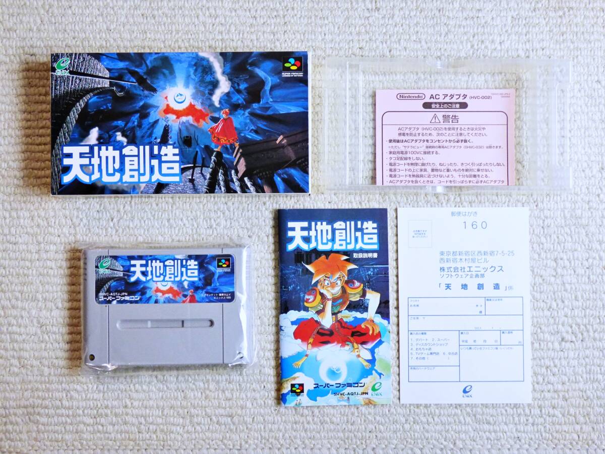 早割チケット ソフト スーパーファミコン SFC 天地創造 ハガキ付 説明書 箱 ロールプレイング