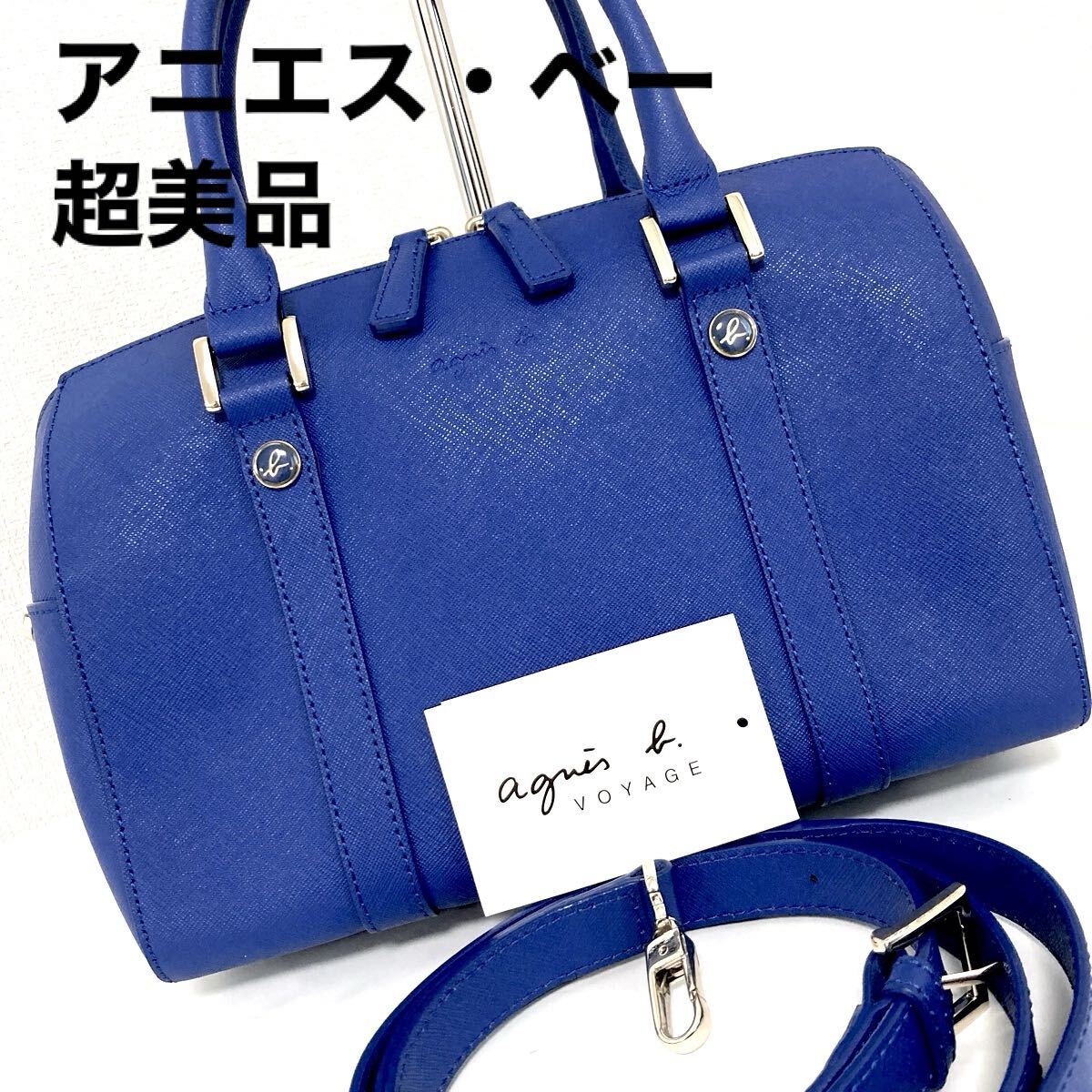 超美品 アニエス・ベー 斜め掛けOK。オールレザー　気品のブルー　 2way ハンドバッグ 肩掛け ショルダーバッグ　アニエスベー