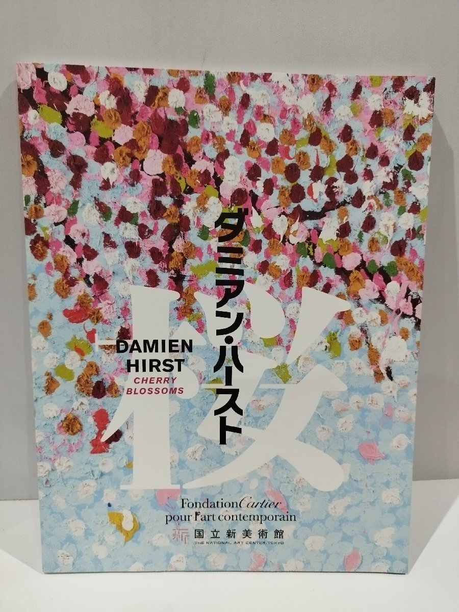 図録】DAMIEN HIRST/CHERRY BLOSSOMS ダミアン・ハースト/桜 国立新美術館 2022年3月~5月 日本経済新聞社【ac06p】(図録)|売買されたオークション情報、Yahoo!オークション(旧ヤフオク!) の商品情報をアーカイブ公開 - オークファン(aucfan.com) 図録】DAMIEN HIRST/CHERRY BLOSSOMS ダミアン・ハースト/桜 国立新美術館 2022年3月~5月 日本経済新聞社【ac06p】(図録)|売買されたオークション情報、Yahoo!オークション(旧ヤフオク!) の商品情報をアーカイブ公開 - オークファン(aucfan.com)