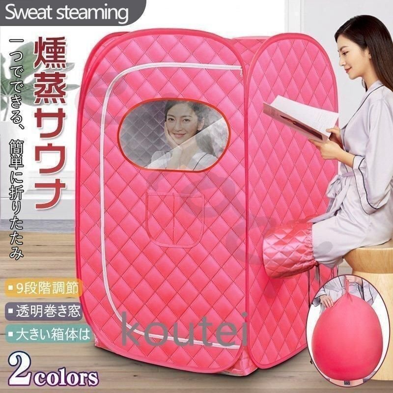 サウナボックス 2L 大容量 汗蒸ボックス 折り畳み式 スチームサウナ テント 蒸気サウナ ブラケット式 血液循環 体重が減る