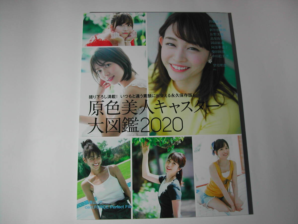 署名本・写真集・柴田阿弥「原色美人キャスター大図鑑 2020年」初版・サイン
