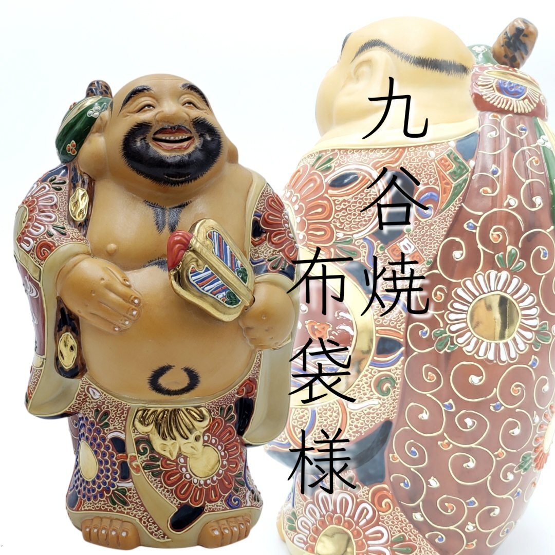 【縁起物】九谷焼/布袋様【七福神】 Yahoo!オークション - 九谷焼 布袋像 高さ24cm 布袋様 七福神