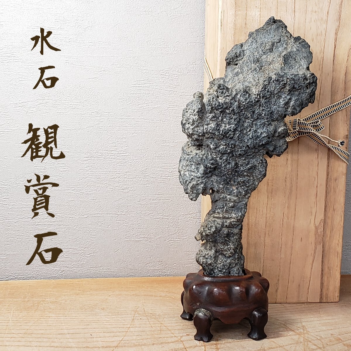水石 鑑賞石 天然石 台付き 盆栽 盆石 自然 飾り 置物 とか 水石 鑑賞石 天然石 台付き 盆栽 盆石 自然 飾り 置物 とか